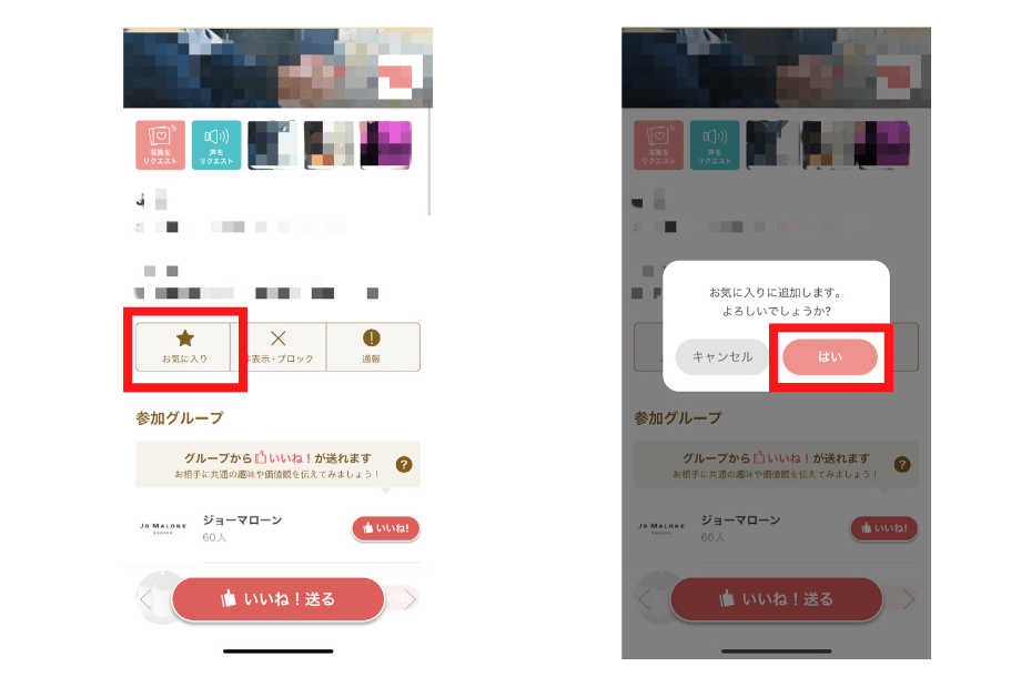 マリッシュのお気に入りの仕方
