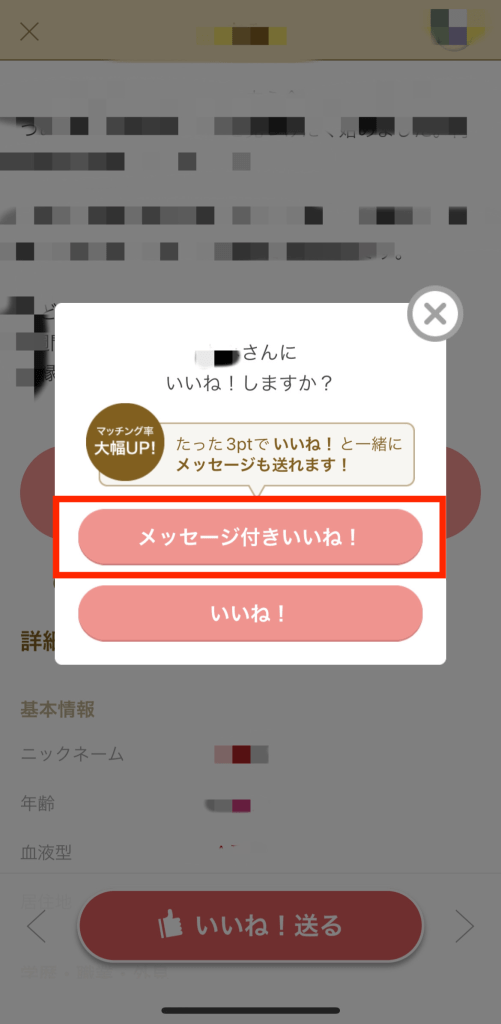 マリッシュのメッセージ付きいいね