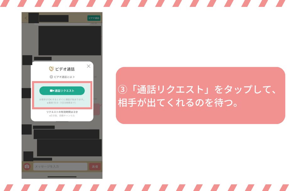 マリッシュのビデオ通話のかける側の手順