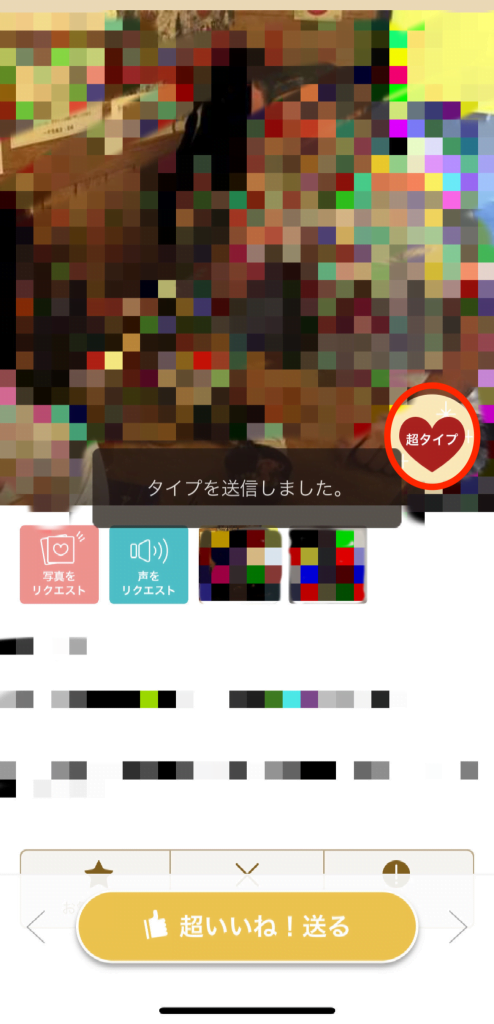 マリッシュの超タイプ