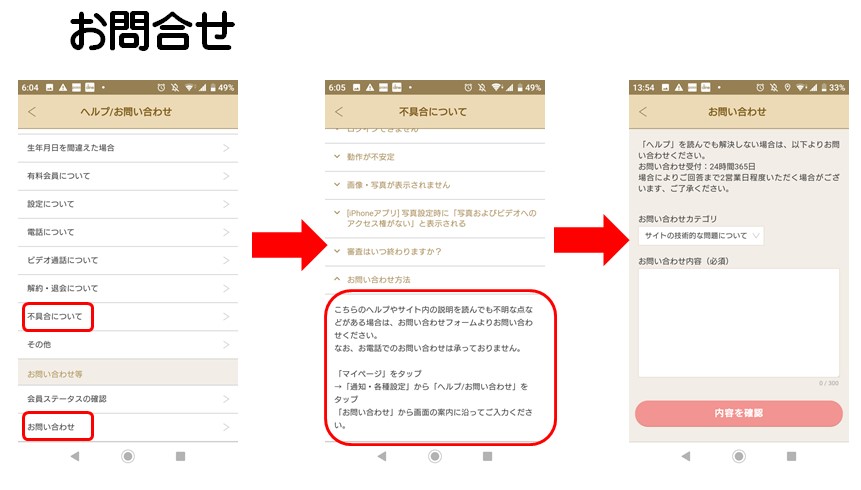 マリッシュログインできない　問い合わせ