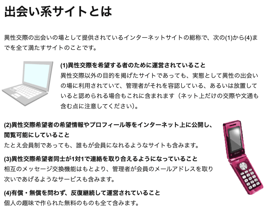 警察庁の注意喚起