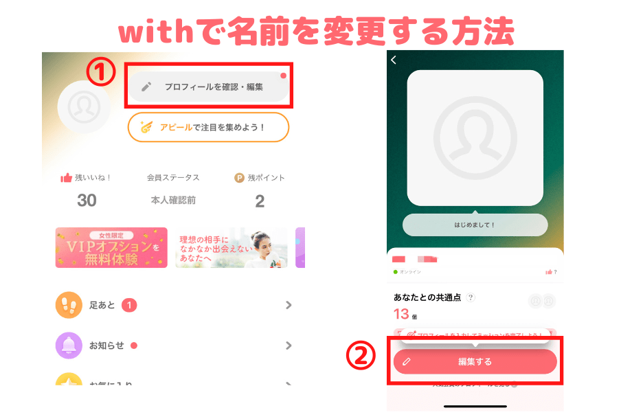 withで名前を変更する方法1