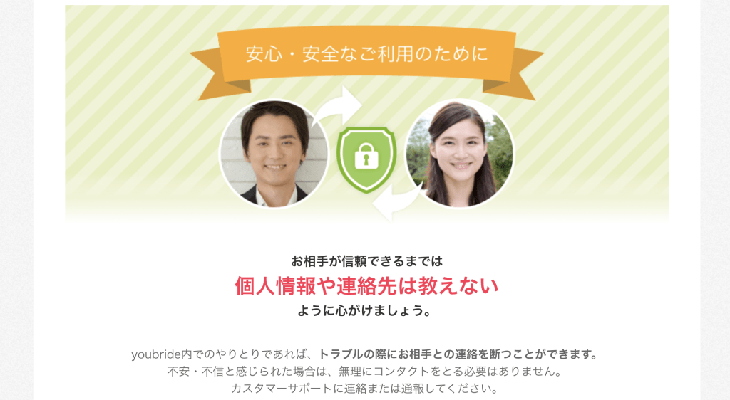ユーブライドのガイドライン