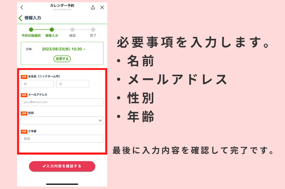 必要事項の入力・確認