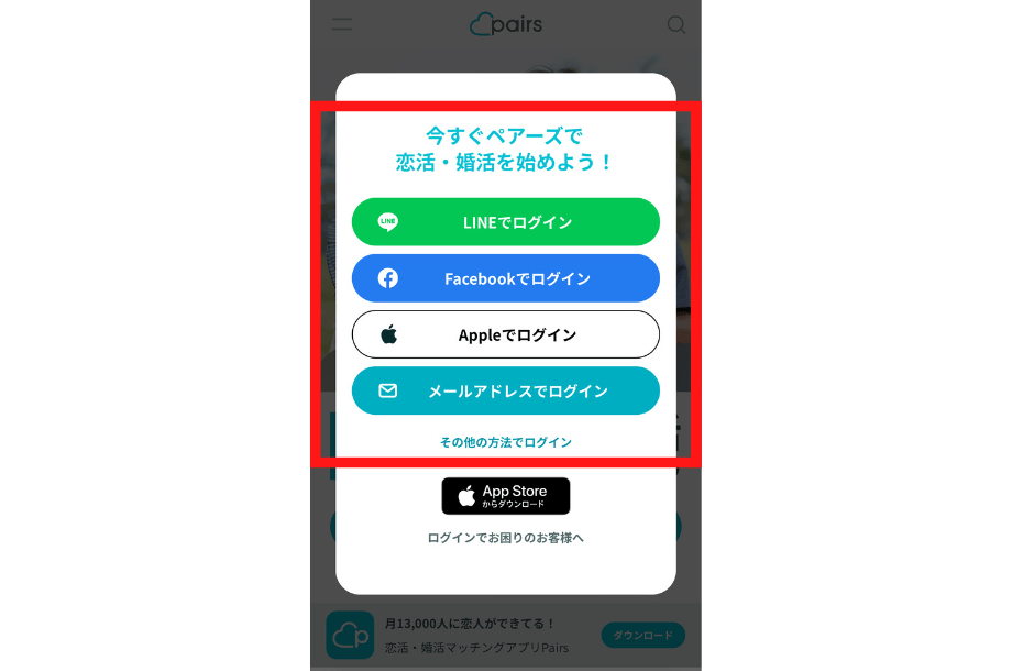 ③アプリと同じ方法でログイン