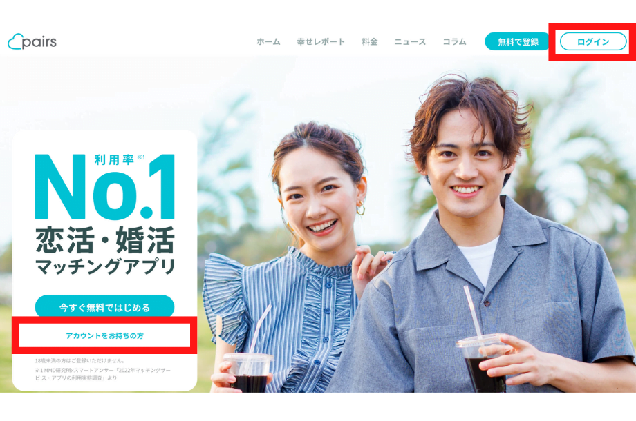 ②画面右上の「ログイン」、または左下の「アカウントをお持ちの方」をクリック