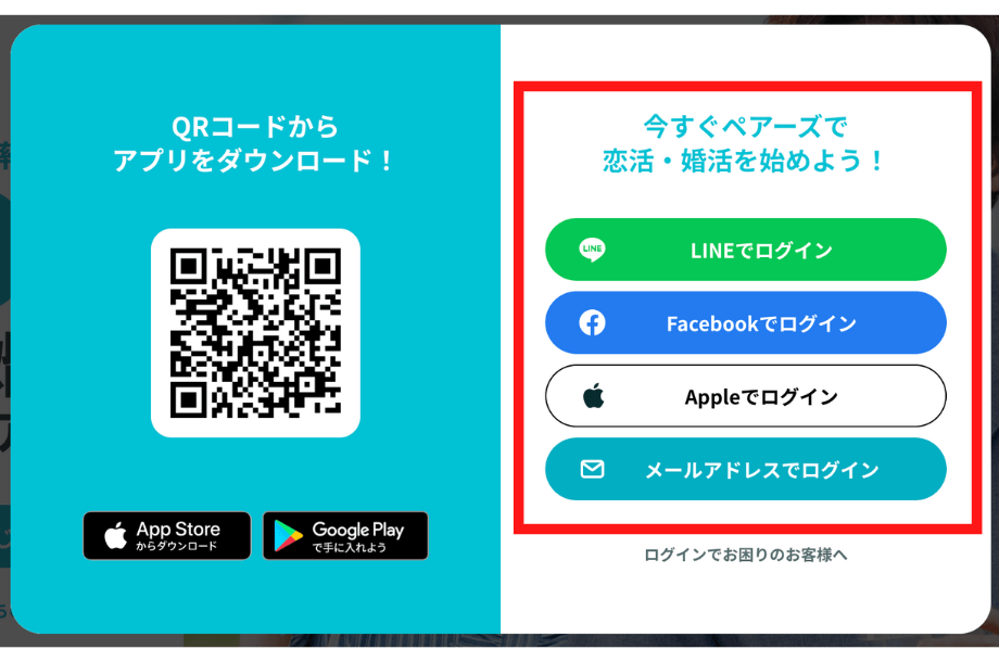 ③アプリと同じログイン方法でログインする