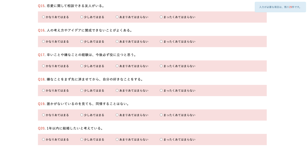 パートナーエージェントの婚活EQ診断の質問内容3