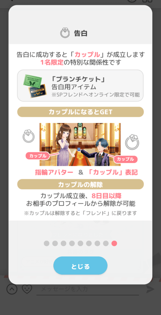 popoの告白画面説明