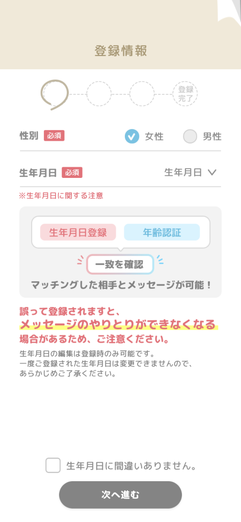 popoの詳細登録画面