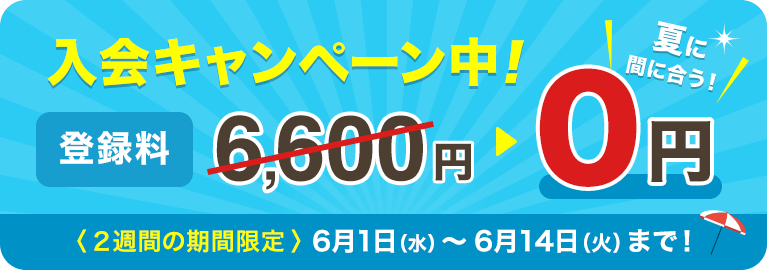 スマリッジの2022年6月のキャンペーン