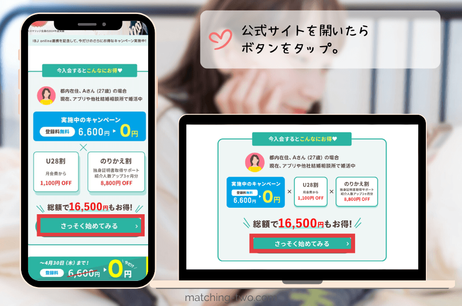 スマリッジの登録方法