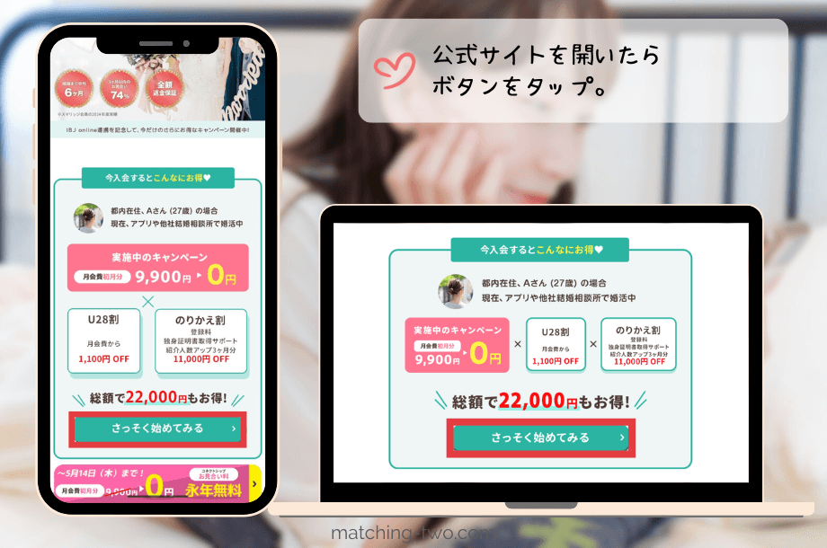 スマリッジの登録方法