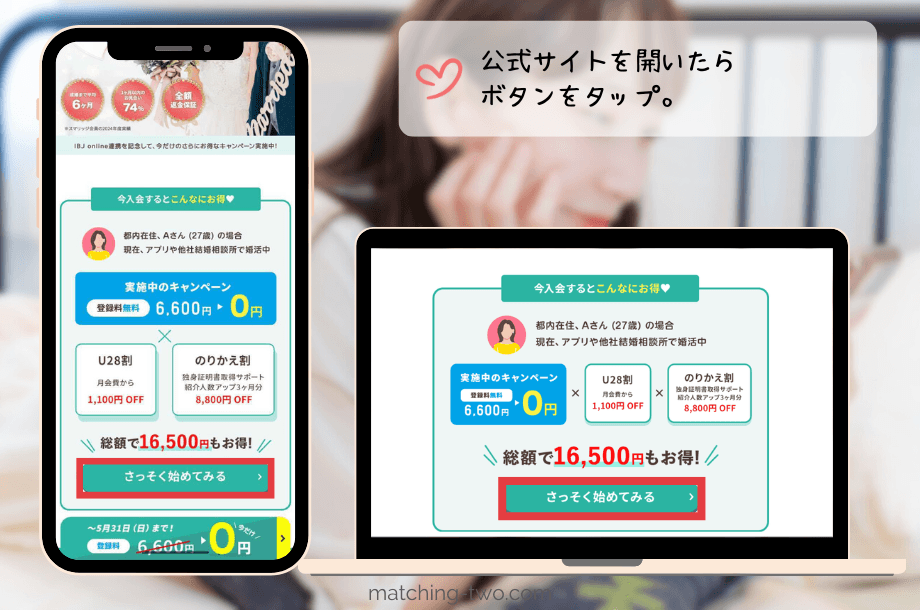 スマリッジの登録方法
