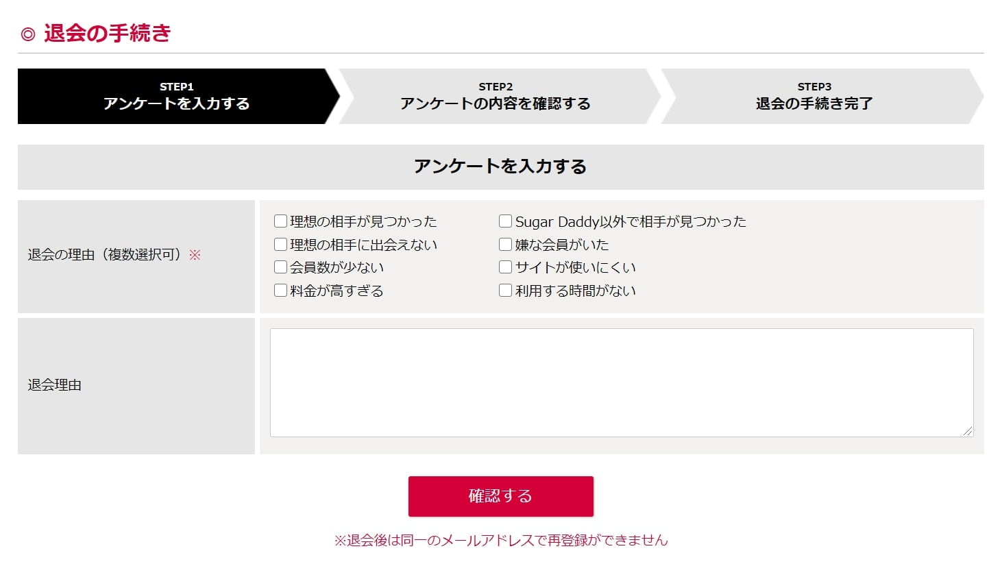 シュガーダディの退会手続き