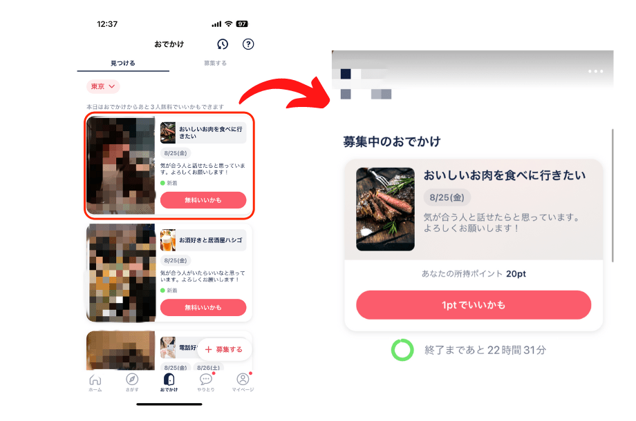 デートプランの確認