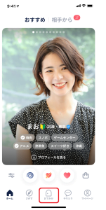 タップルの「おでかけ」をタップする