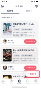 「＋募集する」をタップする