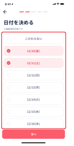 日時を選択する