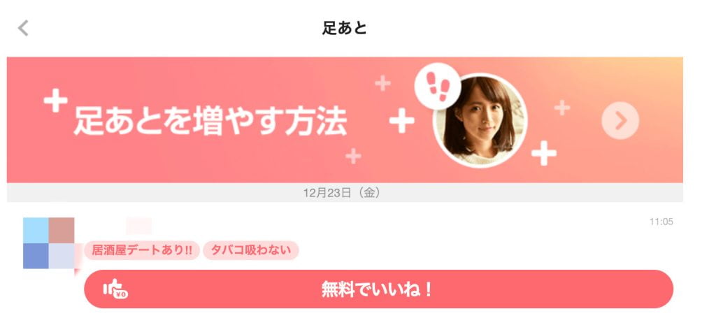 withの足跡で分かる情報
