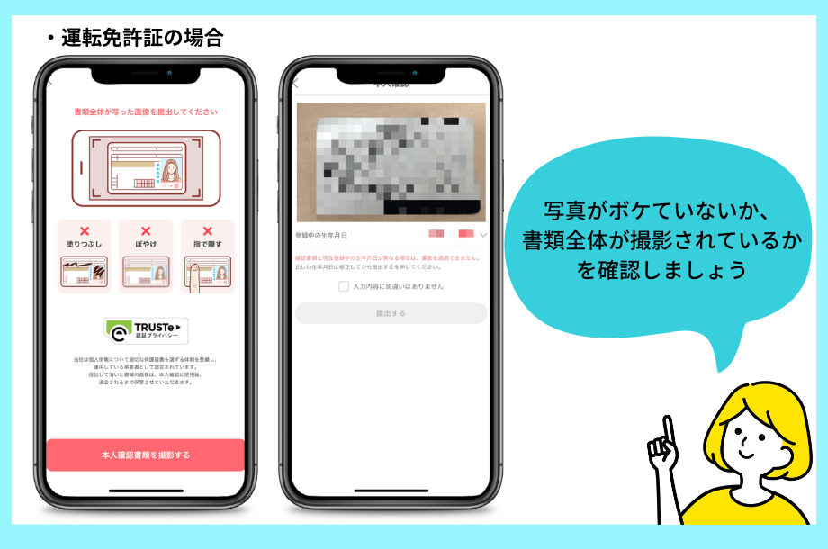 withの本人確認の流れ2