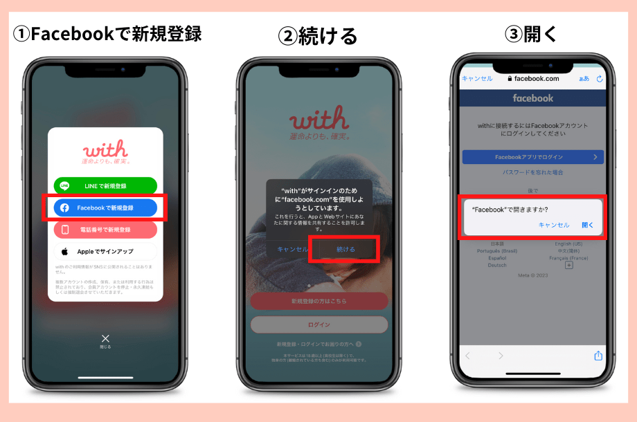 withの新規登録方法Facebook画面