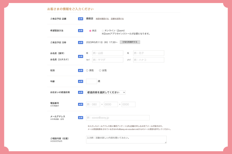 基本情報の入力