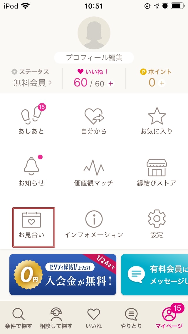 zexy-enmusubi-how-to-use-15