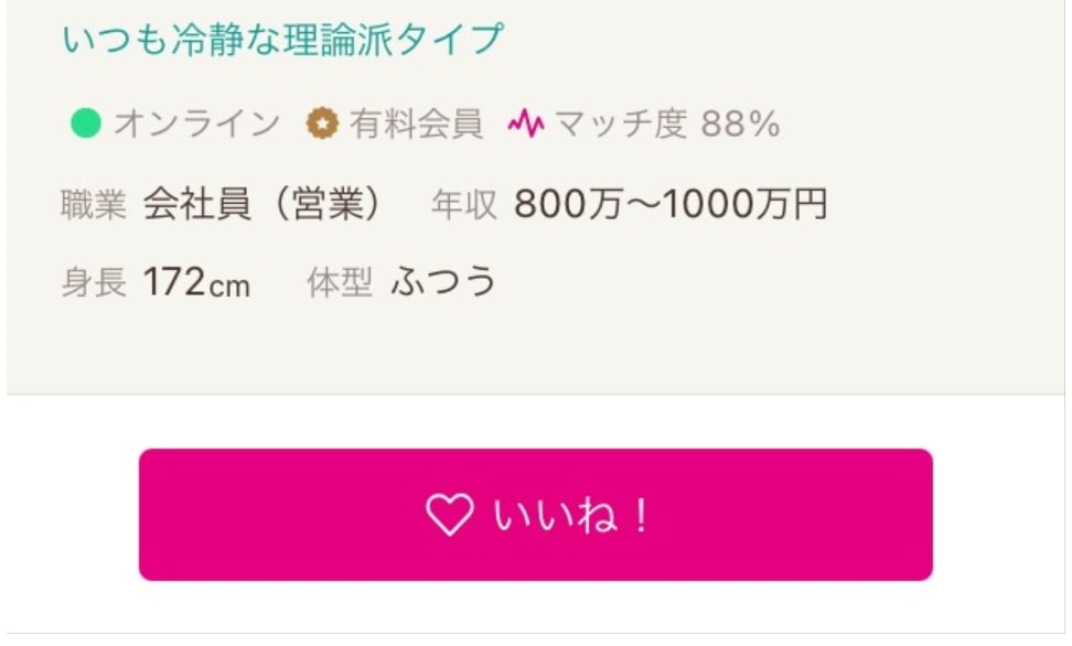 zexy-enmusubi-message-iine-1