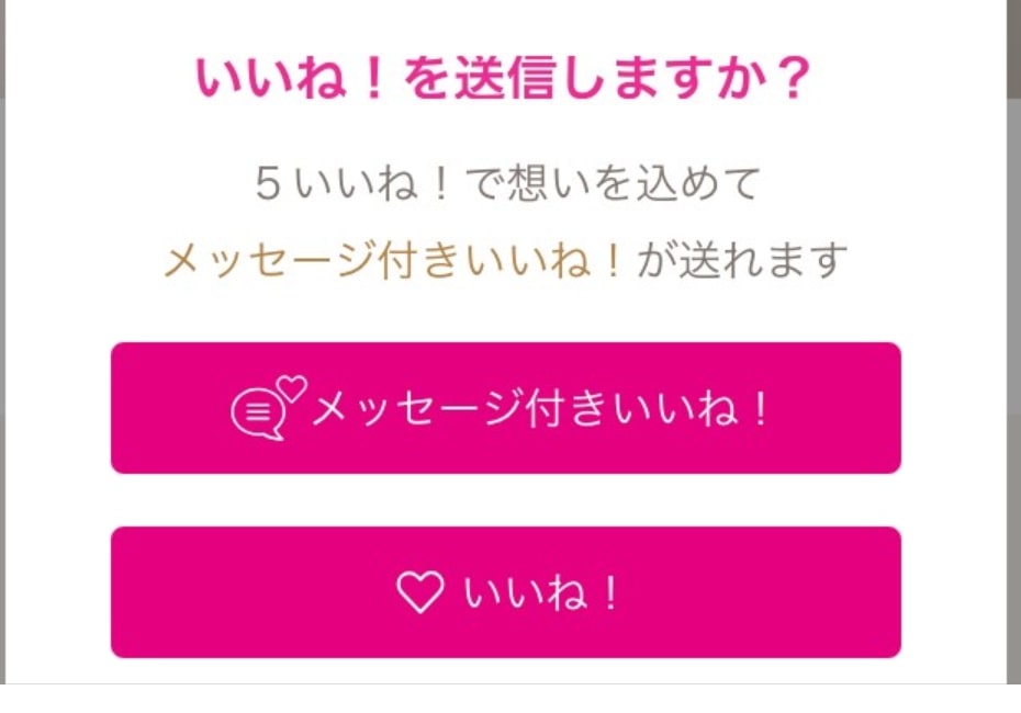 zexy-enmusubi-message-iine-2