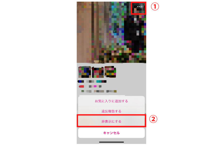 ゼクシィ縁結びの非表示の手順