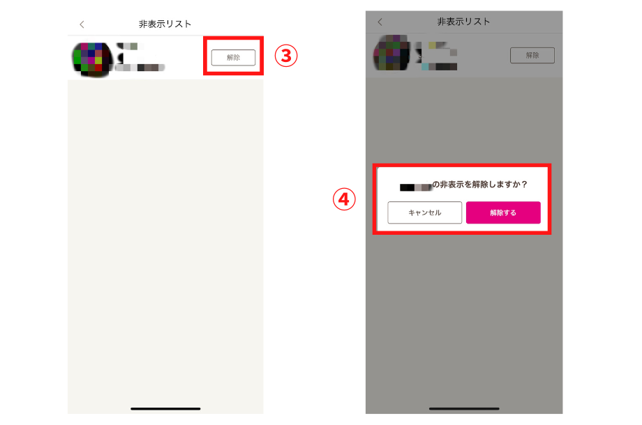 ゼクシィ縁結びの非表示の解除の手順