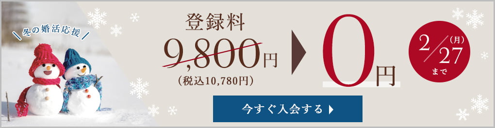 2023年2月円婚活エージェントキャンペーン