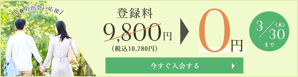 エン婚活エージェントのキャンペーン画像