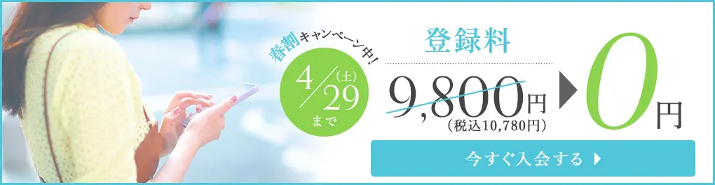 2023年4月実施エン婚活キャンペーンバナー