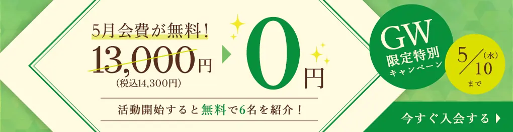 エン婚活のキャンペーン