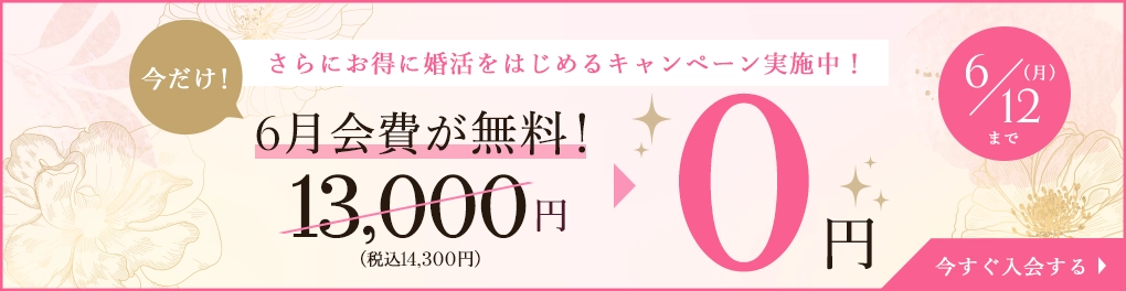 エン婚活エージェントキャンペーンバナー