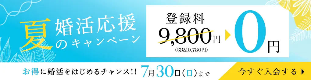 エン婚活エージェントキャンペーンバナー