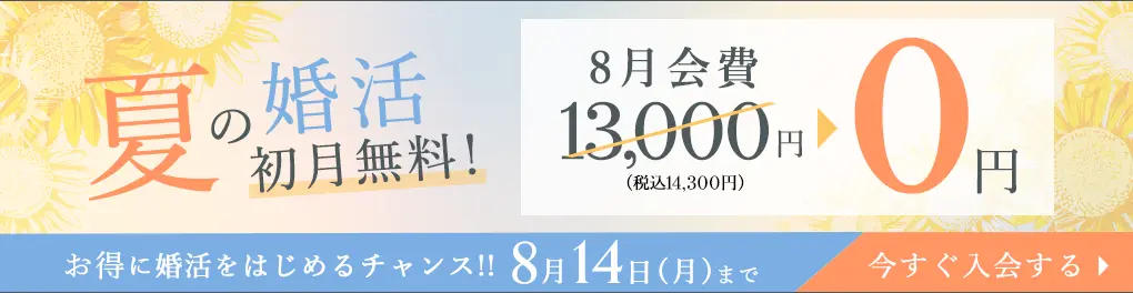 エン婚活エージェントキャンペーンバナー