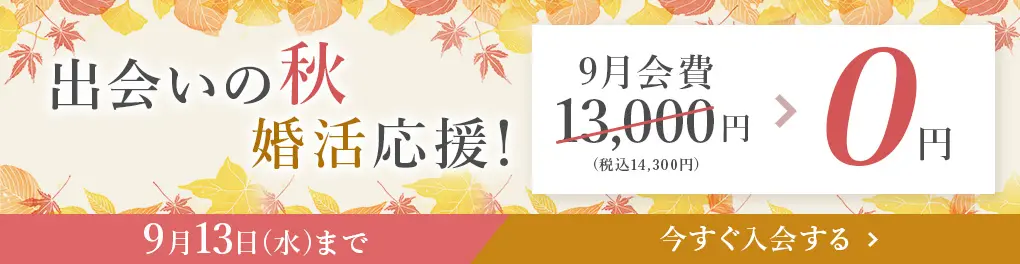 エン婚活エージェントキャンペーンバナー