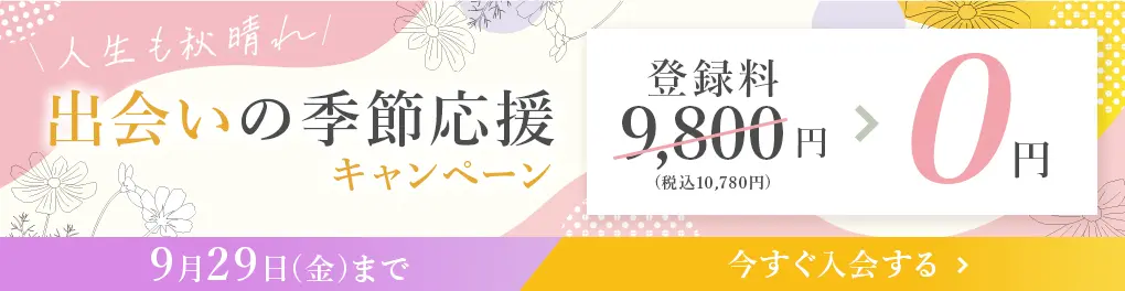 エン婚活エージェントのキャンペーンバナー