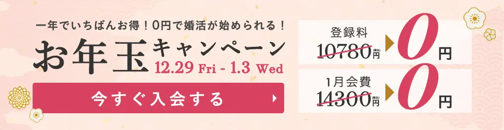 エン婚活エージェントキャンペーンバナー