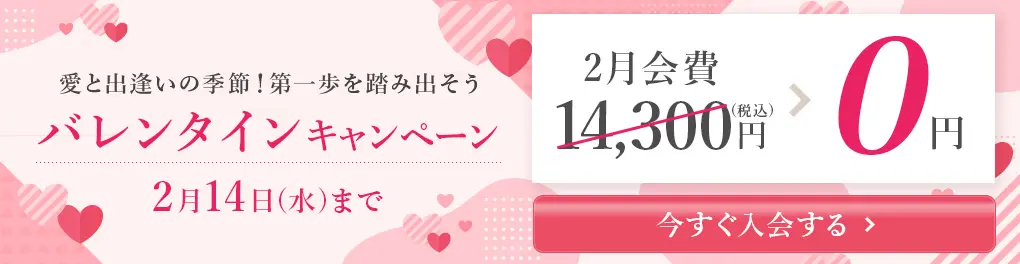 エン婚活エージェントキャンペーンバナー