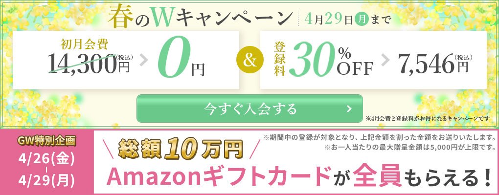 エン婚活エージェントキャンペーン