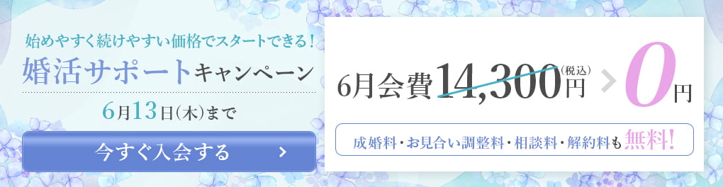 エン婚活エージェントのキャンペーンバナー