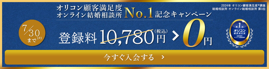 エン婚活エージェントのキャンペーンバナー