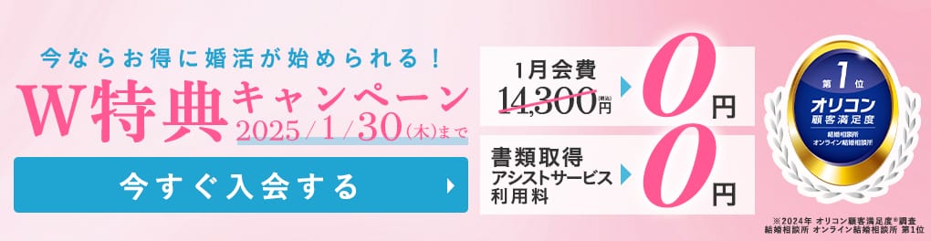 エン婚活のキャンペーンバナー