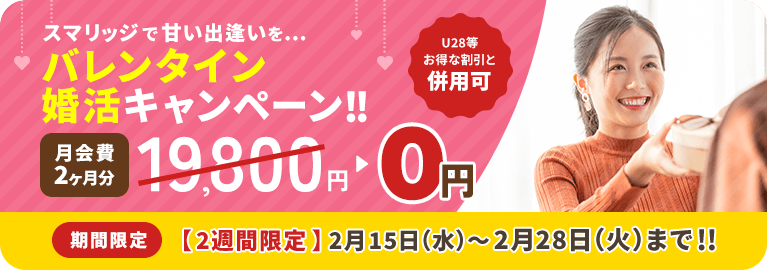 2023年2月スマリッジキャンペーンバナー