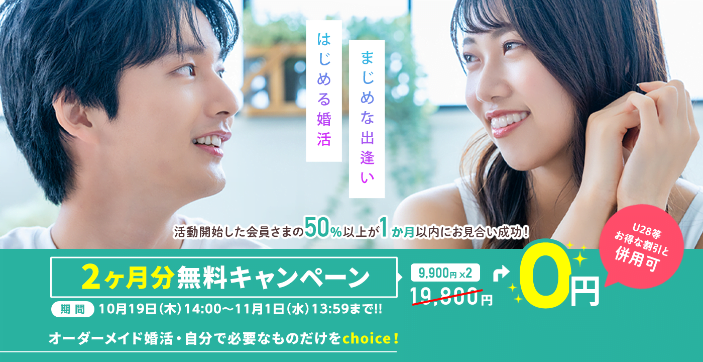 スマリッジの2023年10月のキャンペーン